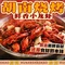 胡南烧烤(龙虾丨特色菜丨桔园路店)