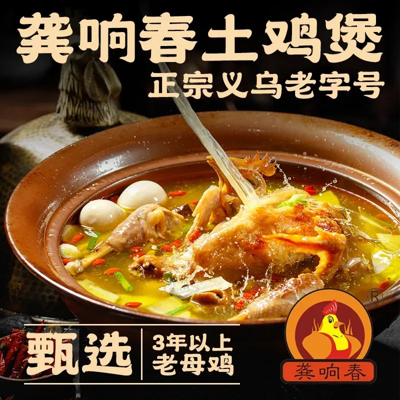 龚响春土鸡煲(城西店)