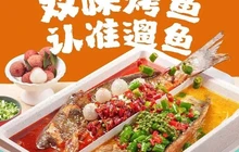 遛鱼·鲜藤椒烤鱼(十字街店)餐厅图片