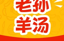 老孙一流羊汤馆烧烤(临漳总店)餐厅图片