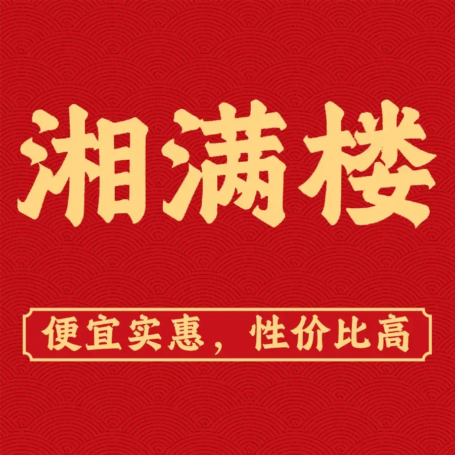 葛仙村湘满楼饭店(葛仙山名胜风景区店)美食图片