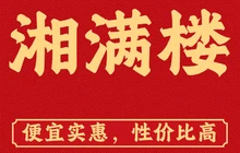 葛仙村湘满楼饭店(葛仙山名胜风景区店)餐厅图片