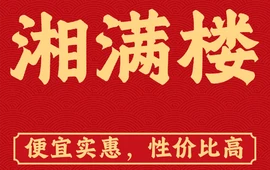葛仙村湘满楼饭店(葛仙山名胜风景区店)