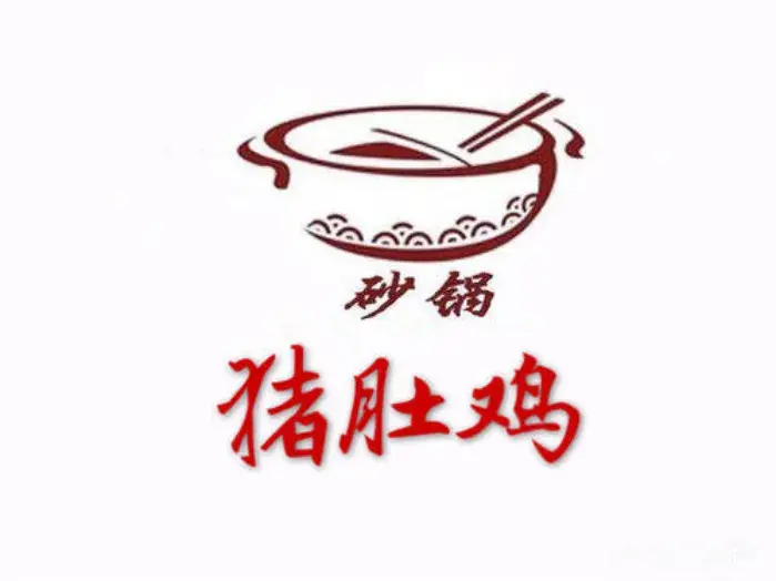 菽香府猪肚鸡(大港店)