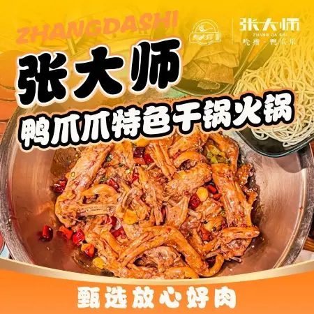 张大师鸭爪爪特色干锅火锅(呼图壁店)美食图片