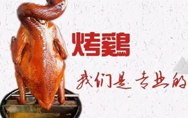 随意烤吧
