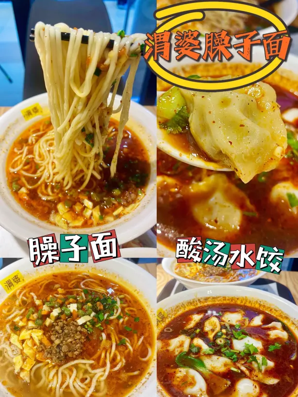 西安名食·渭婆臊子面(万豪世纪广场店)