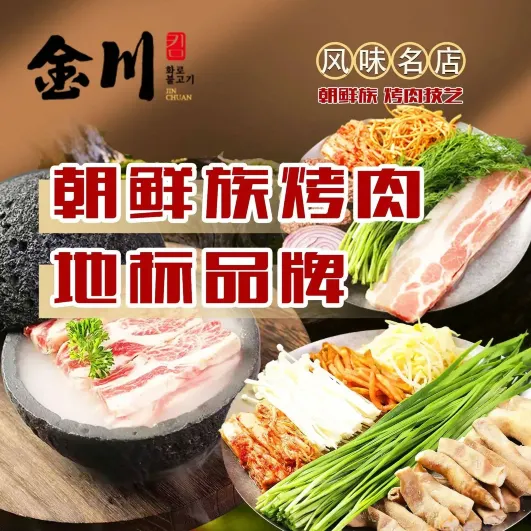 金川川烤肉自助(红旗街店)