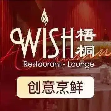 梧桐·北京烤鸭·融合菜(顾村公园店)