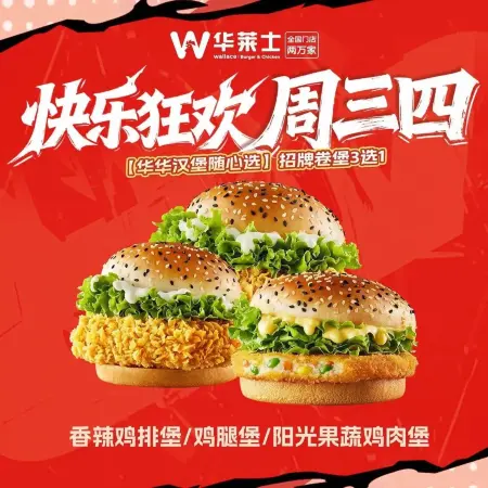 华莱士·全鸡汉堡(于辛庄店)
