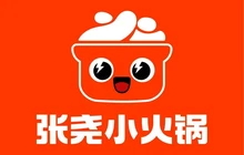 张尧小火锅(迎宾路店)餐厅图片