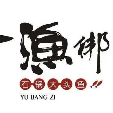 渔梆子(桂香街店)