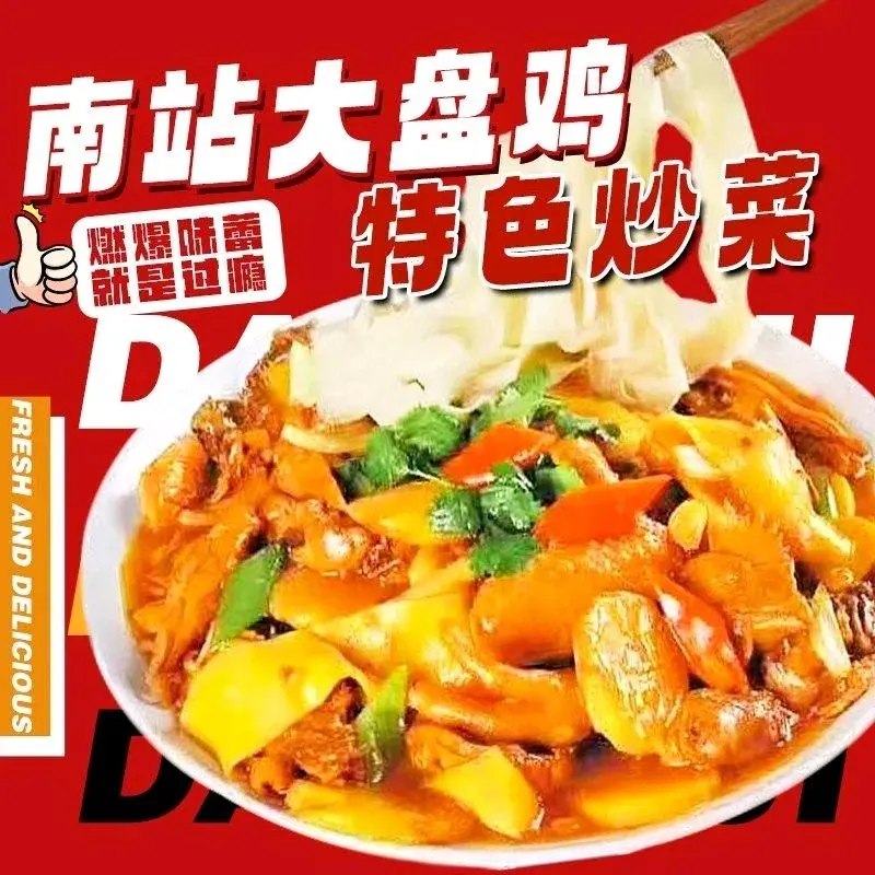 腾顺祥清真大盘鸡餐厅(南站总店)