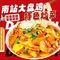 腾顺祥清真大盘鸡餐厅(南站总店)