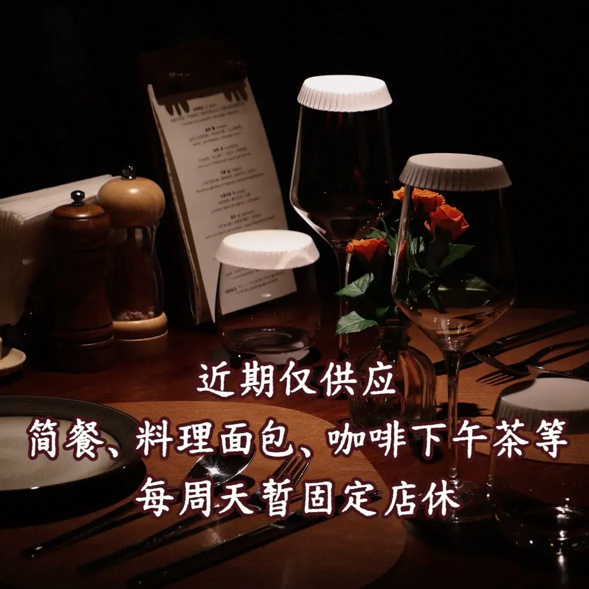 Beurrée 黄油法餐·Maison·Vin