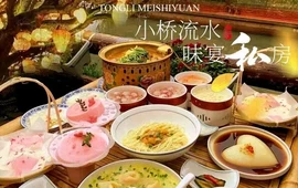 同里美食缘农家私房菜(同里古镇店)