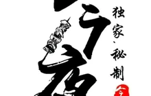 今夜烧烤(临江路店)餐厅图片
