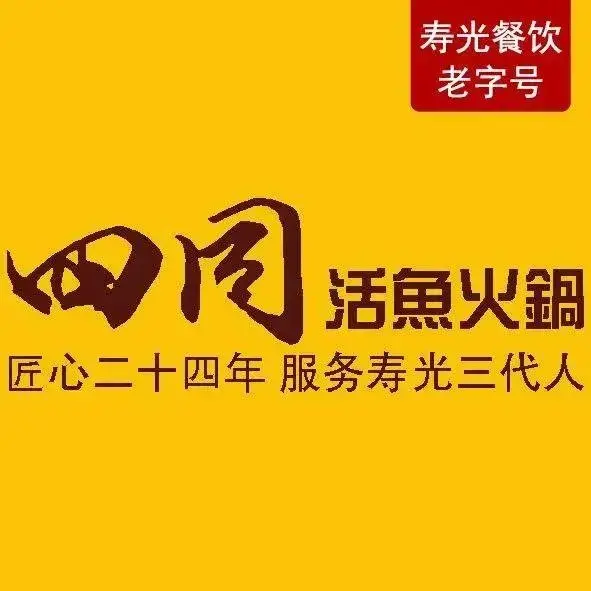 四同活鱼时尚精品(公园店)