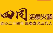 四同活鱼时尚精品(公园店)餐厅图片
