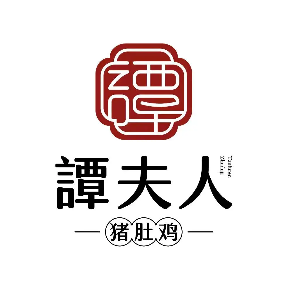 谭夫人猪肚鸡