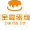 金鑫蛋糕(富水小区店)