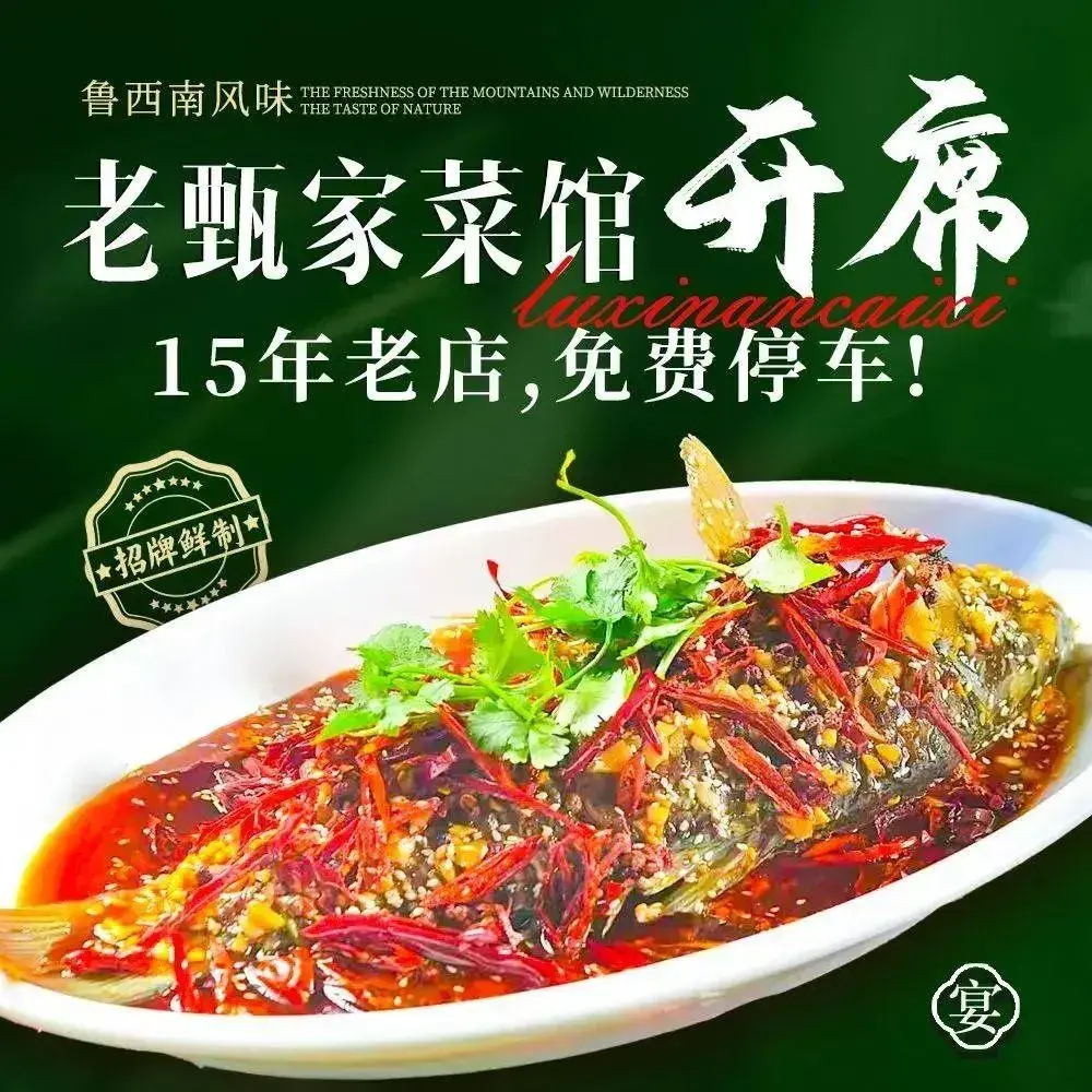 老甄家菜馆(明水古城店)