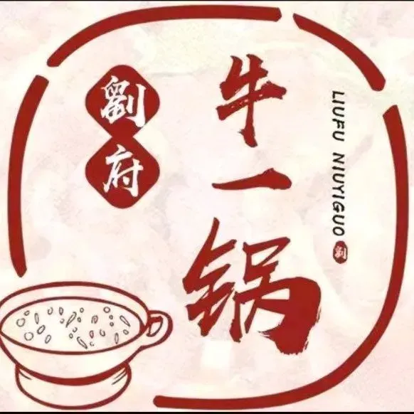 牛一锅筋头巴脑自助·夜宵(大胡同店)