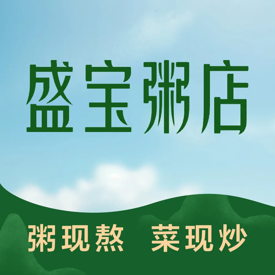 Shengbaozhoudian (jianshejie)
