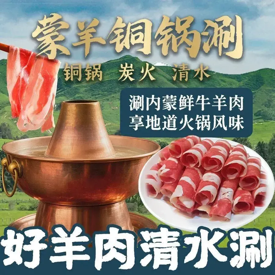 蒙羊铜锅涮(五塔寺店)
