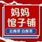 妈妈馆子铺