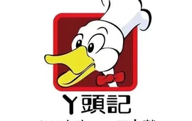 丫头记干锅鸭头(香港街店)