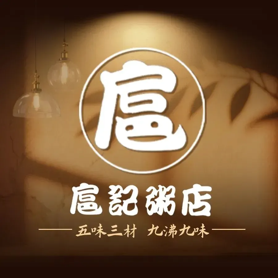 扈记汤店(一方国际广场店)