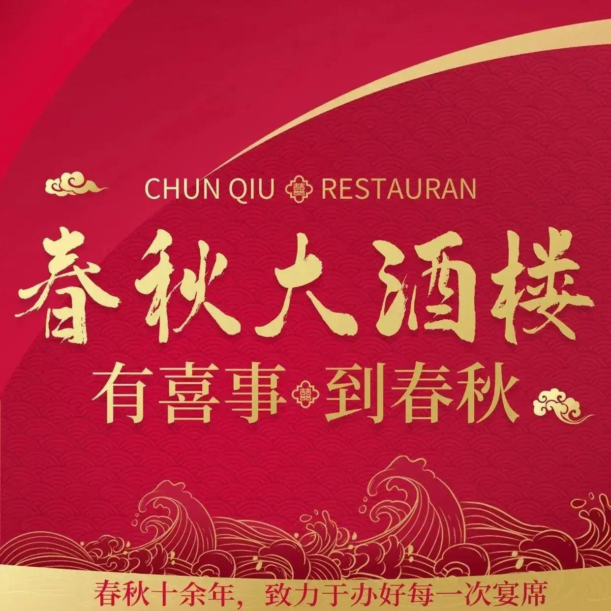 春秋大酒楼(福飞南路店)