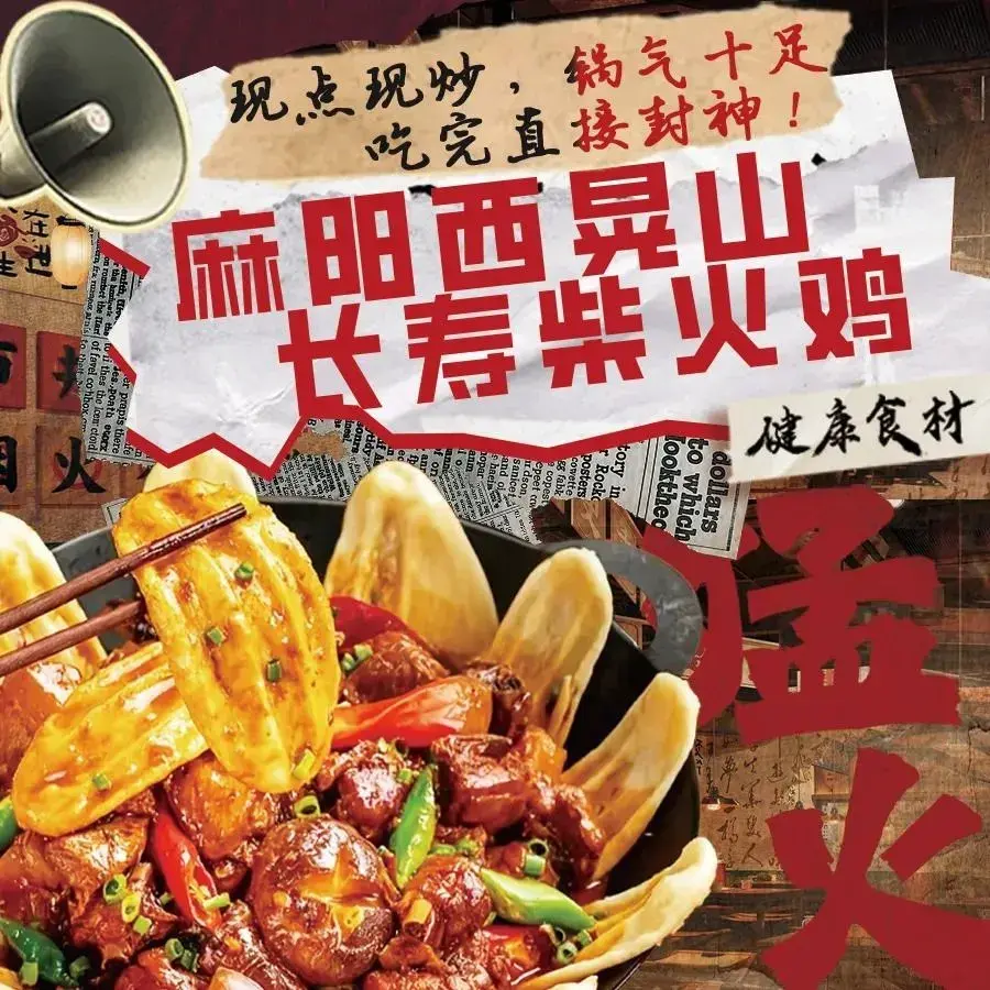 麻阳西晃山长寿柴火鸡餐厅图片