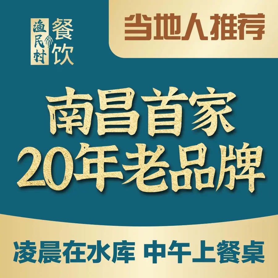 渔民村(广州路店)