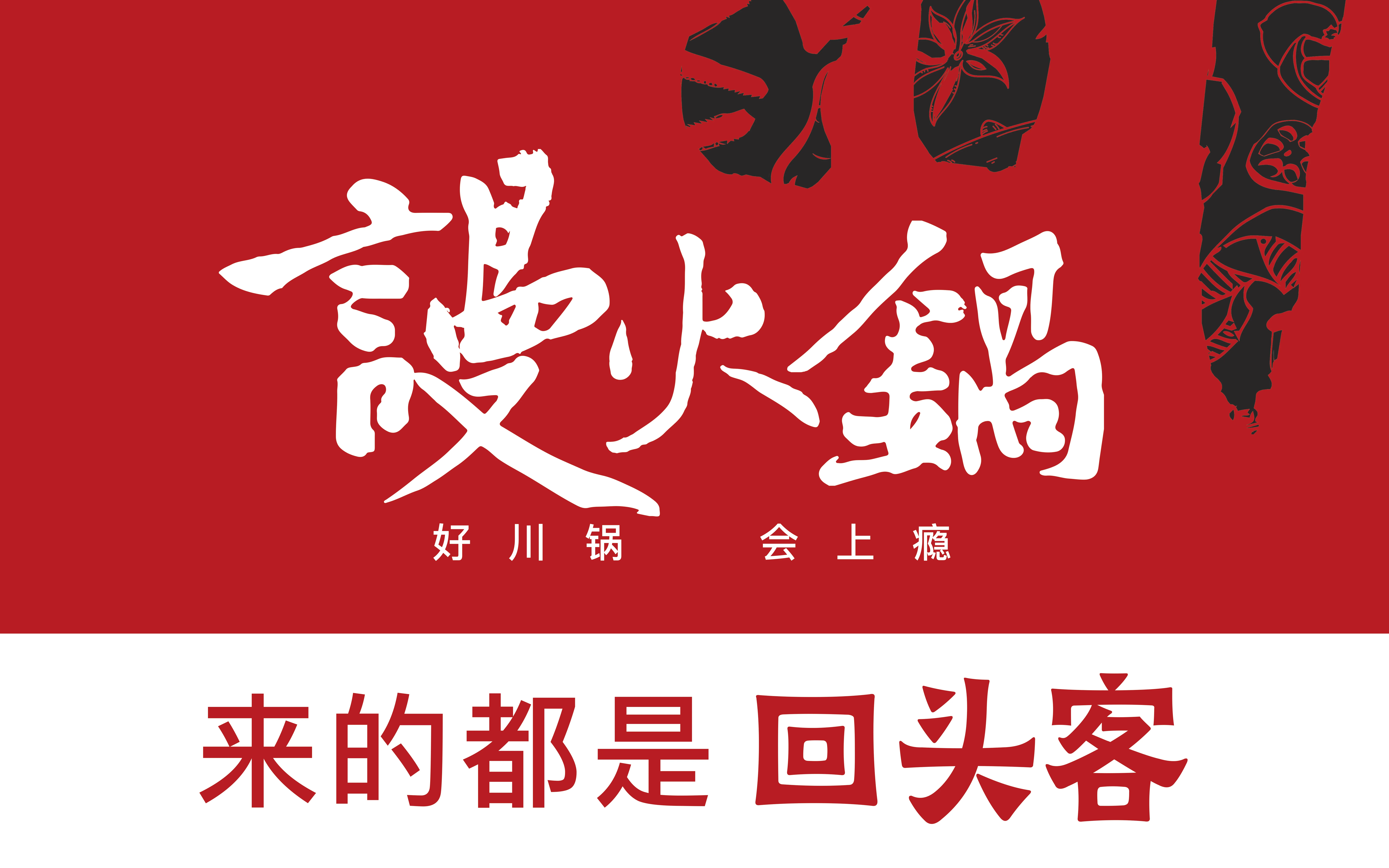 謾火锅(沂南店)