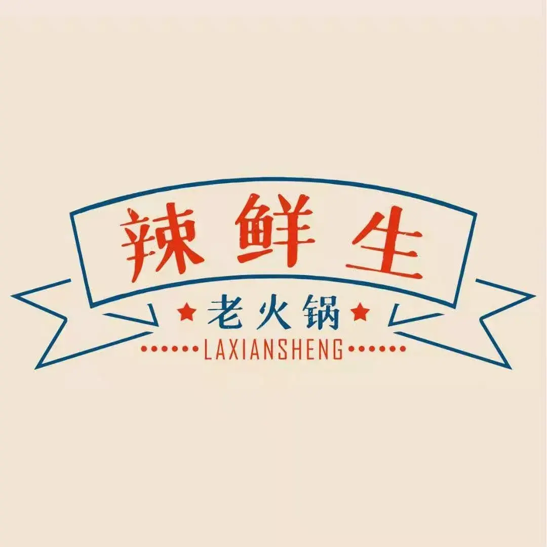 辣鲜生老火锅(西晶美食街店)
