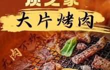 炭之家大片烤肉(兰坪店)餐厅图片