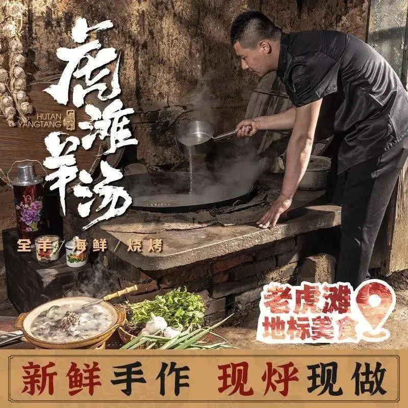 虎滩羊汤·全羊·海鲜·烧烤(老虎滩店)