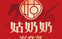 姑奶奶(云霄宝楼店)餐厅图片
