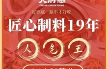 天府惠串串香(西部天地高台时代购物广场店)餐厅图片