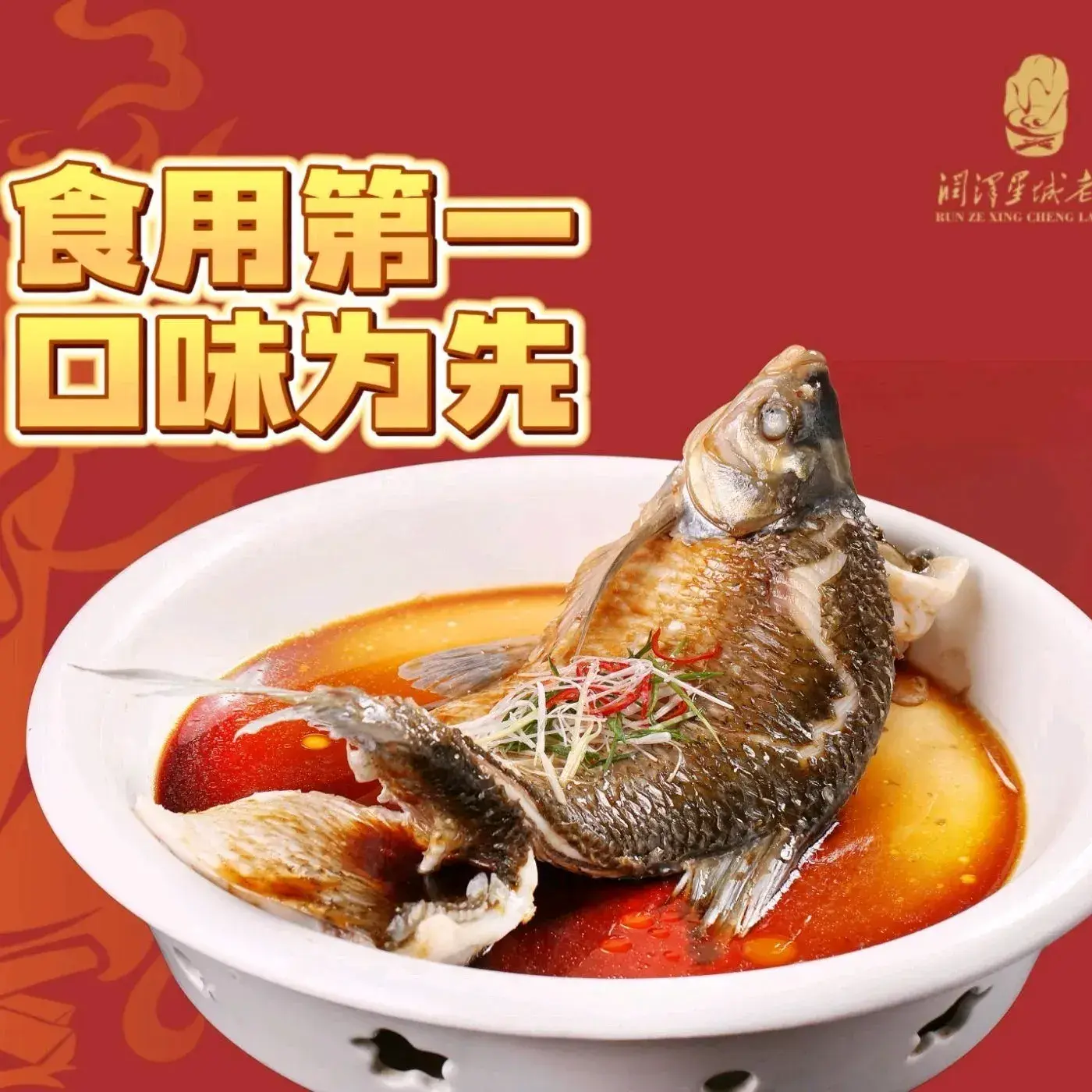 润泽星城老味(火炬店)