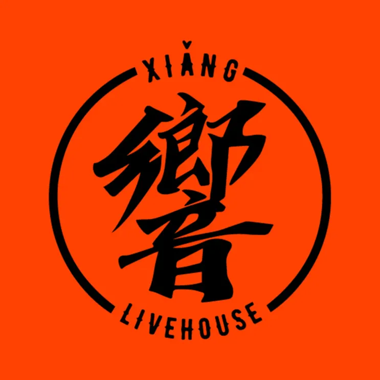 響LIVE HOUSE(济南趵突泉店)