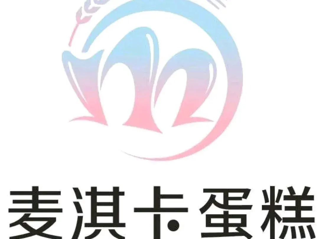 麦淇卡(建设北街店)美食图片
