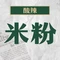 融水市场滤粉