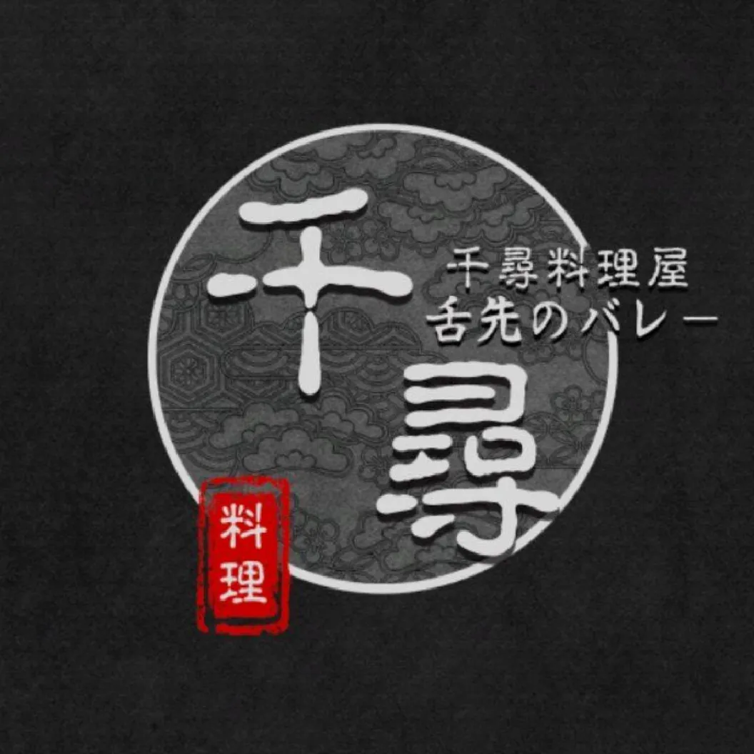 丰顺县千寻料理屋(培英锦绣城店)