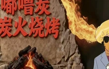 嘟噜炭火烧烤餐厅图片
