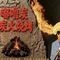 嘟噜炭火烧烤