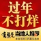 有福气猪肚鸡(梅花园店)