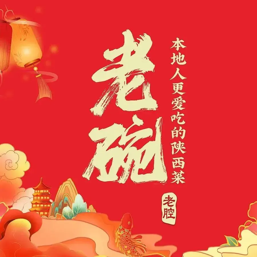Laowan (qujiang)